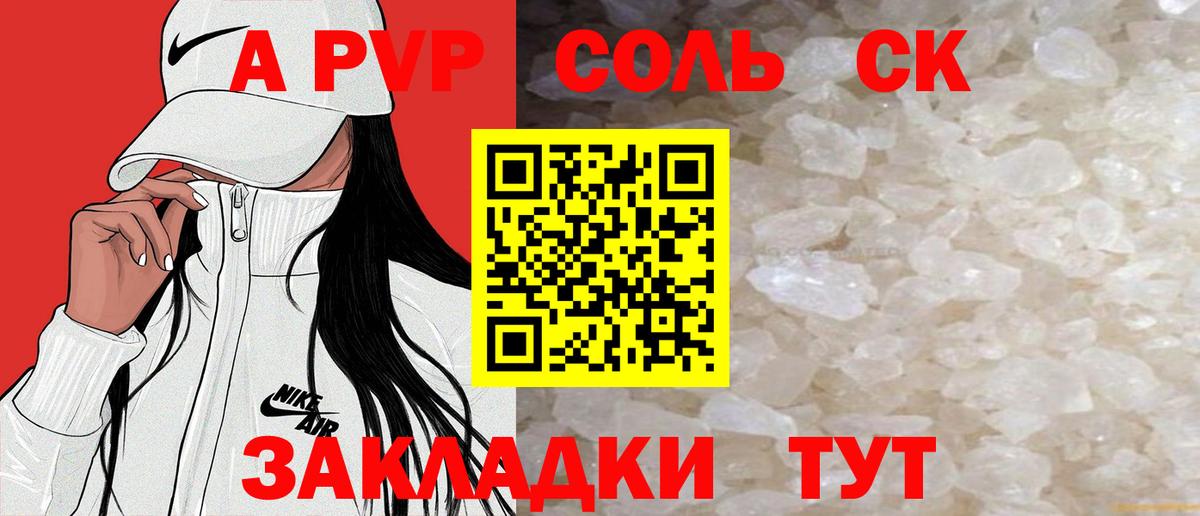 А ПВП Crystall  A PVP мука  Alfa_PVP СК  Касимов  цены   Вход с VPN 