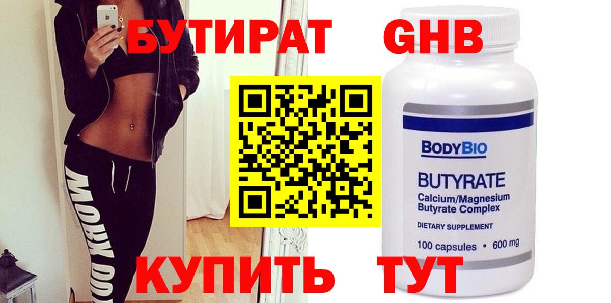 Бутират BDO  Вход с VPN  Касимов 