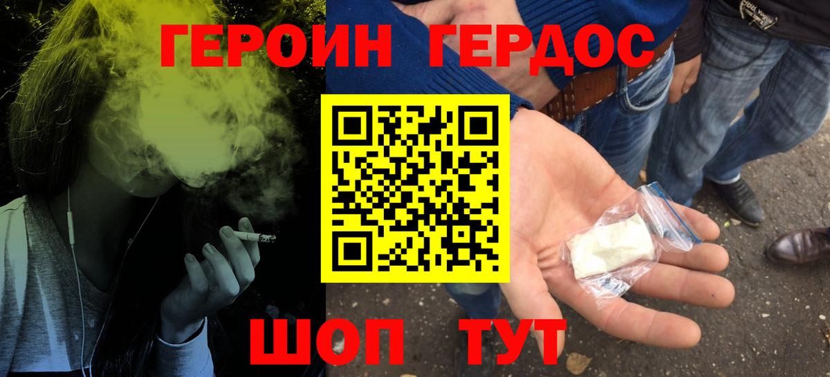 ГЕРОИН хмурый Касимов