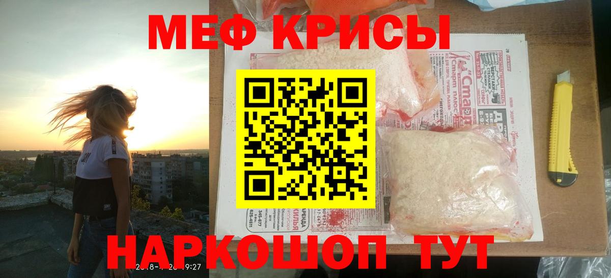 Меф мяу мяу Касимов